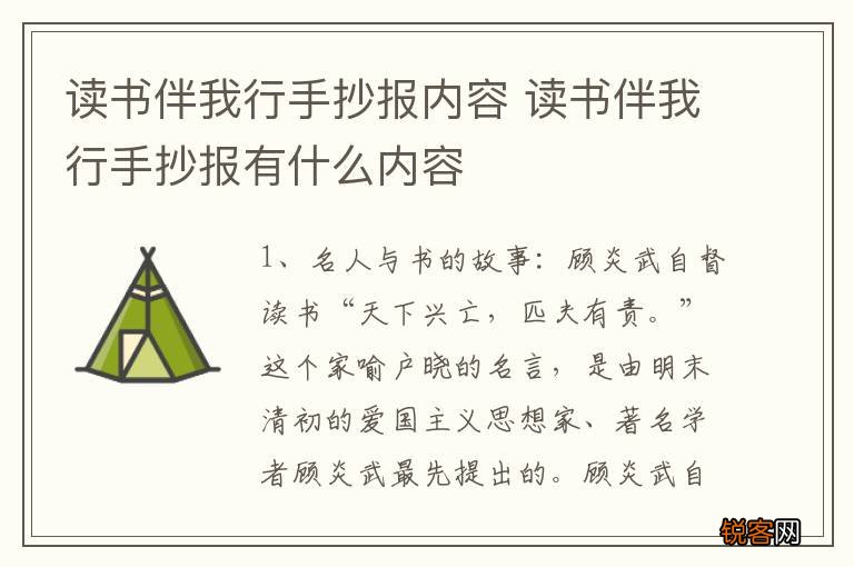读书伴我行手抄报内容 读书伴我行手抄报有什么内容