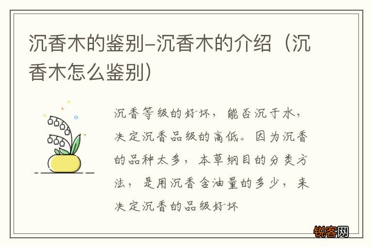 沉香木怎么鉴别 沉香木的鉴别-沉香木的介绍