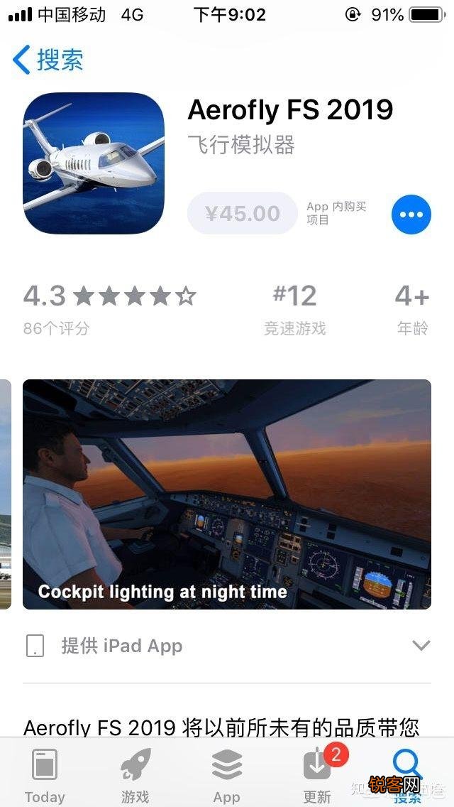 最近有什么画面逼真的飞行类游戏吗？