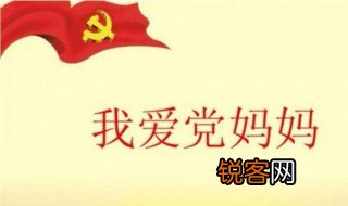 小学生献给党的祝福语贺卡 献给党的祝福语怎么写