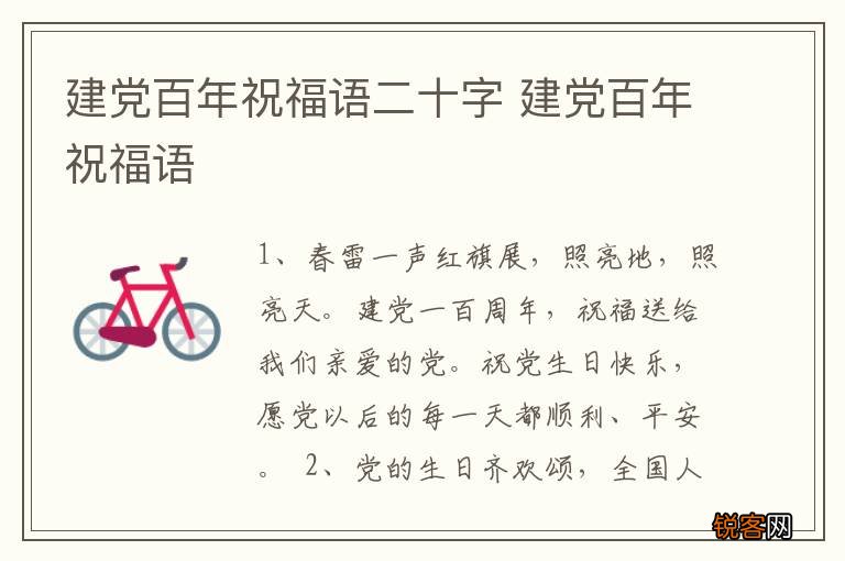 建党百年祝福语二十字 建党百年祝福语
