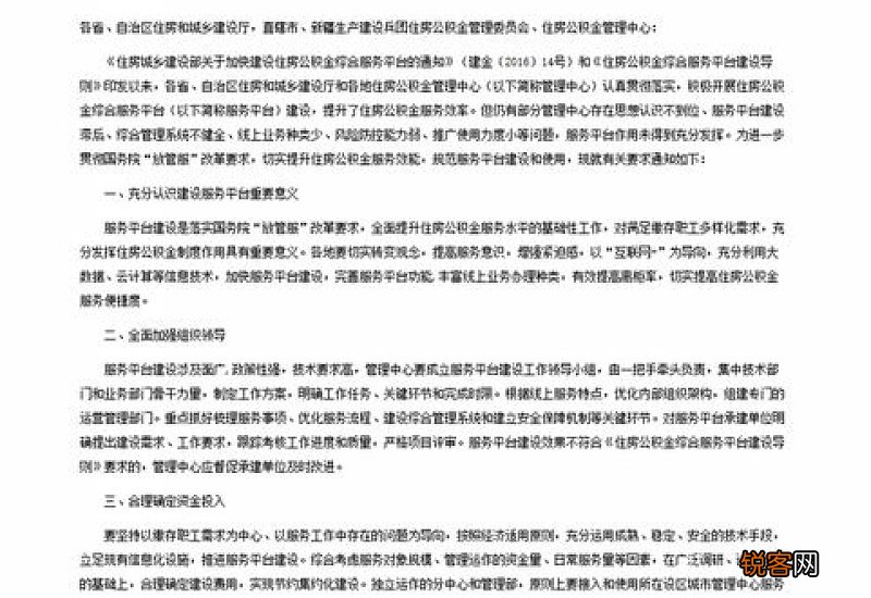 住房城乡建设部推进住房公积金服务事项＂跨省通办＂
