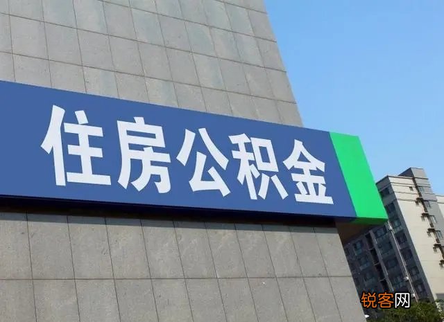 西安商洛住房公积金互认互贷 业内：预计会有更多都市圈实行