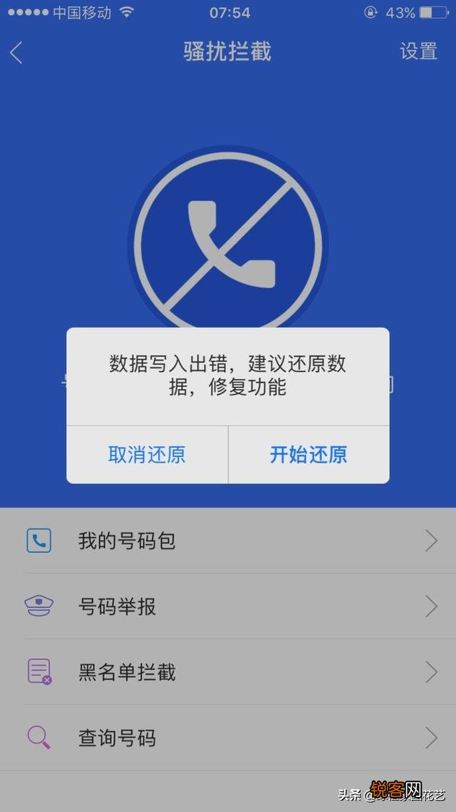 iOS系统上腾讯手机管家、百度手机卫士、360手机卫士这三家哪一家的骚扰拦截功能做得最好？