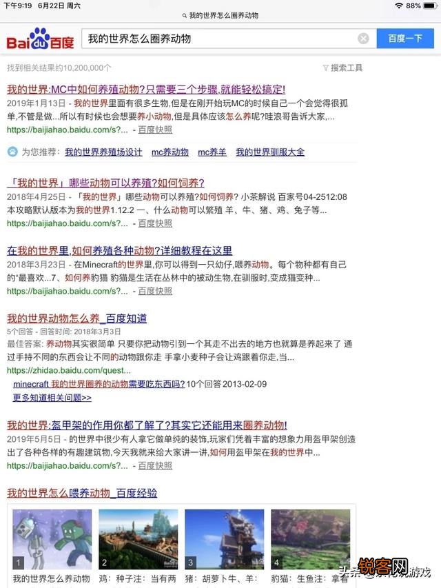 MC中如何驯养动物？