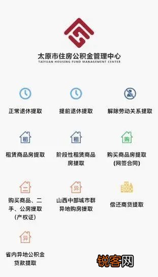 @太原人 如何在“手机公积金”APP办理提取业务？具体操作看这里