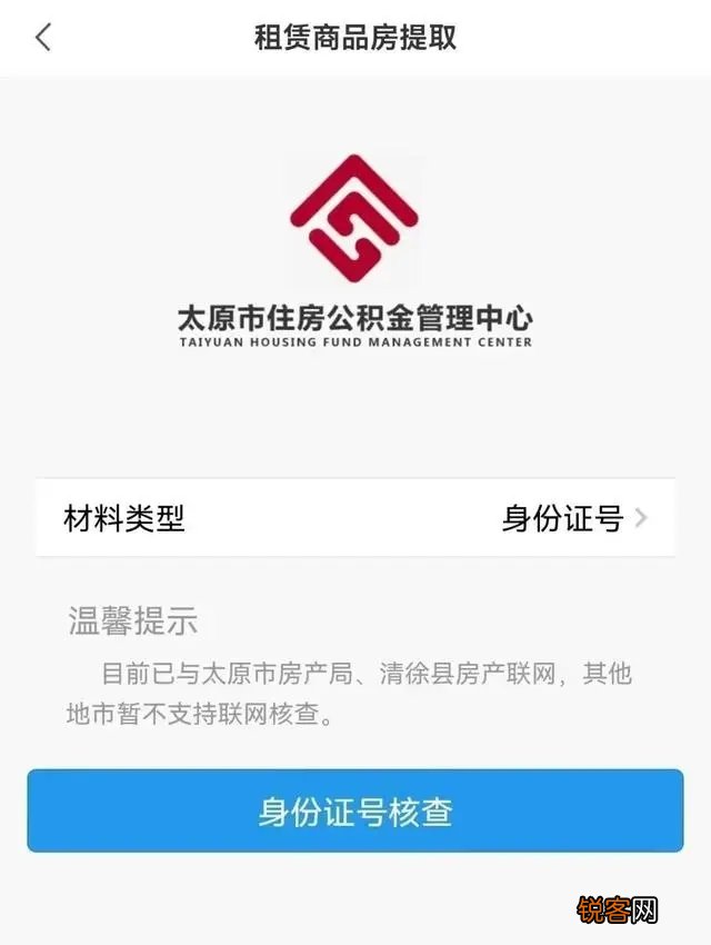 @太原人 如何在“手机公积金”APP办理提取业务？具体操作看这里