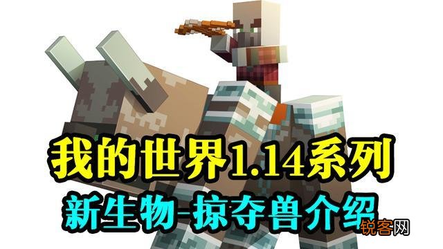 我的世界劫掠兽怎么驯服？