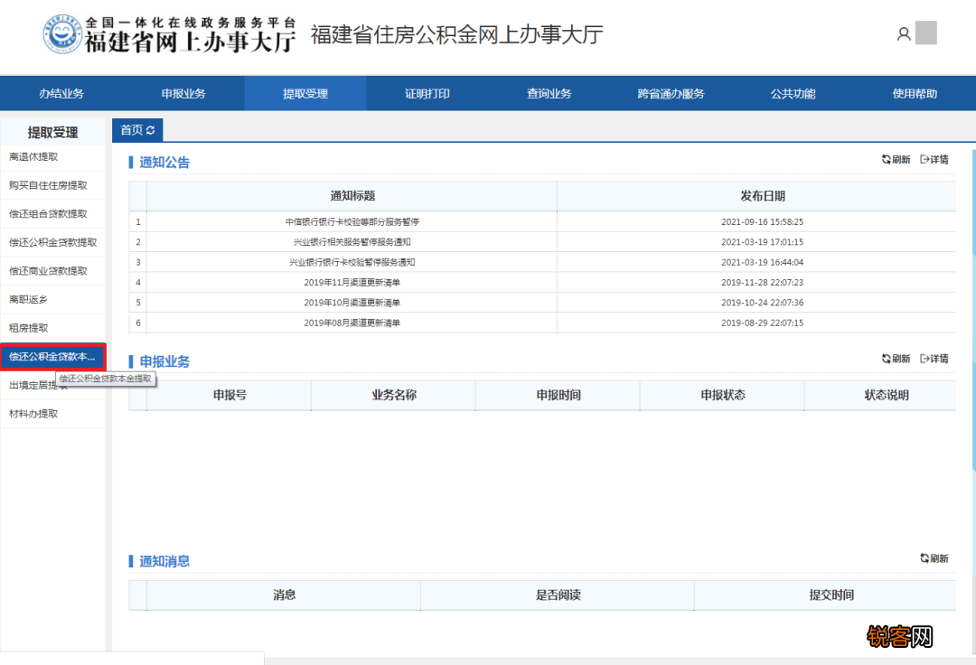 附操作指南 福建省直公积金推出“按年冲还本金”，可全程网上办！