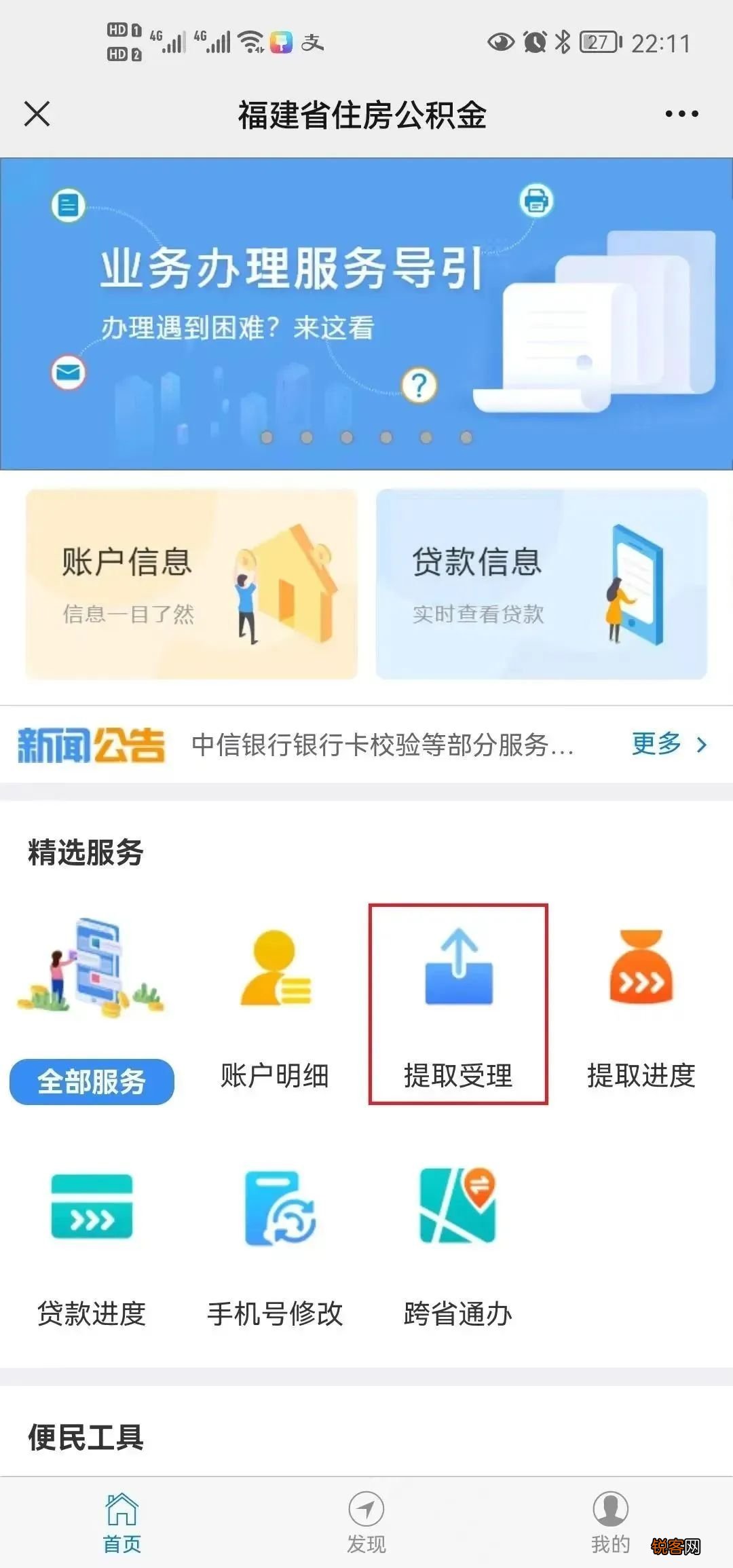附操作指南 福建省直公积金推出“按年冲还本金”，可全程网上办！