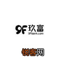玖富算是暴雷了吗？