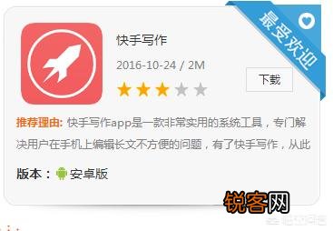 喜欢写作,有哪些用手机写作的好软件？