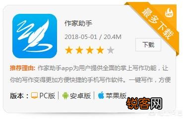 喜欢写作,有哪些用手机写作的好软件？