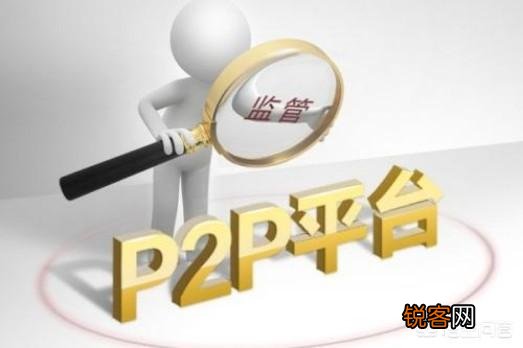 P2P安全吗？哪个平台安全靠谱？