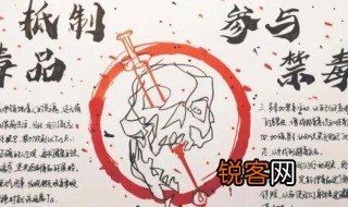 禁毒手抄报内容简单 禁毒手抄报的资料