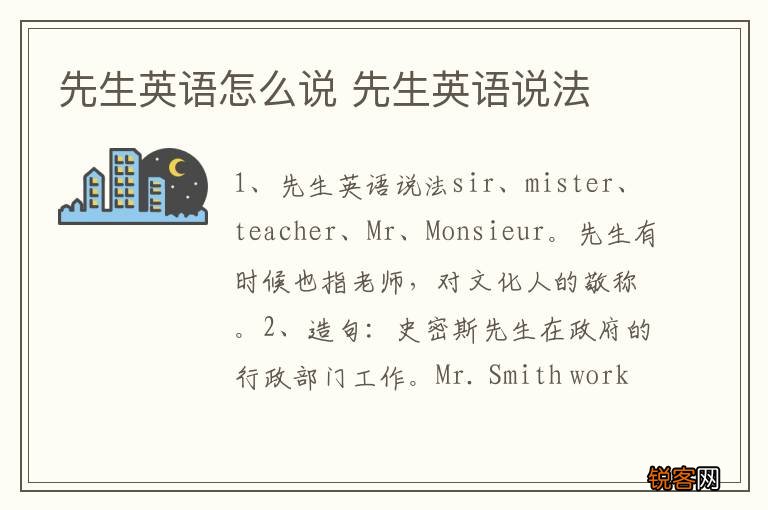 先生英语怎么说 先生英语说法