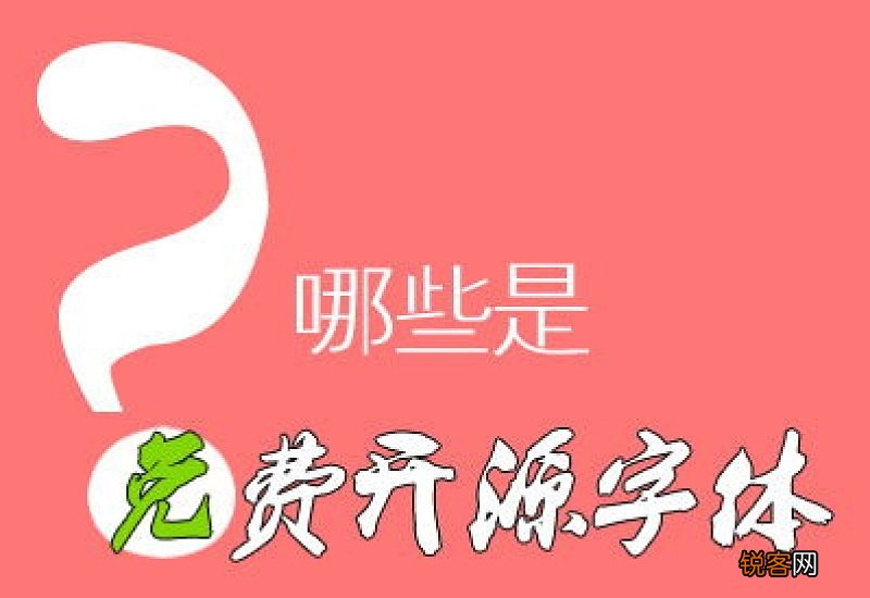 平方是开源字体吗 平方是什么字体