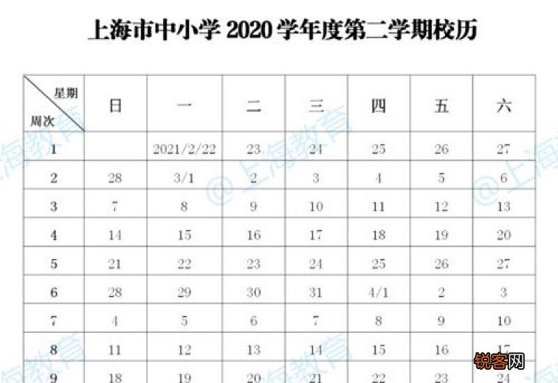 2021年1月几号放寒假
