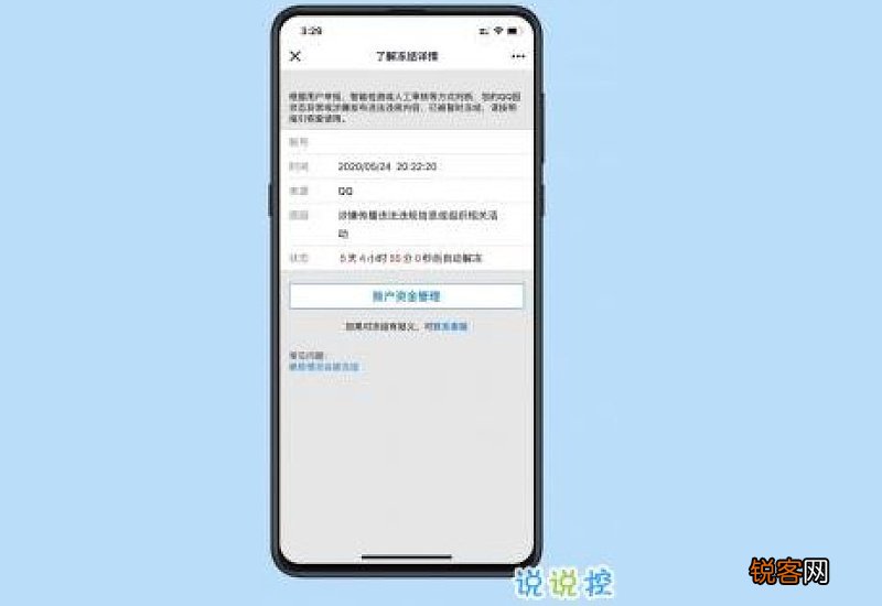 冻结qq账号几天恢复 冻结qq账号几天恢复好