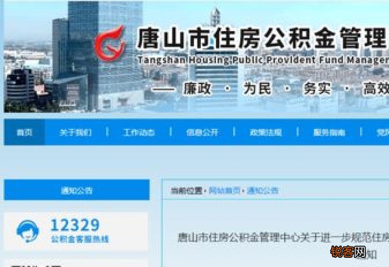 唐山市住房公积金管理中心发布通知