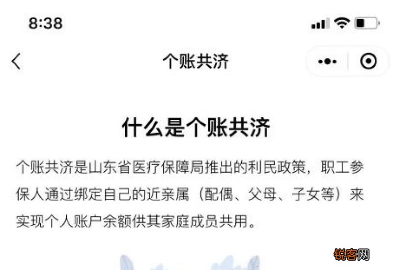 苏州医保个人账户家庭共济申请操作指南