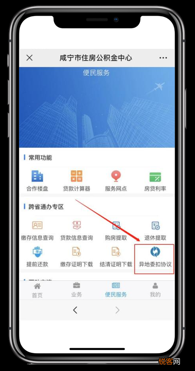 都市圈内线上还款，咸宁公积金“异地委扣”业务上线