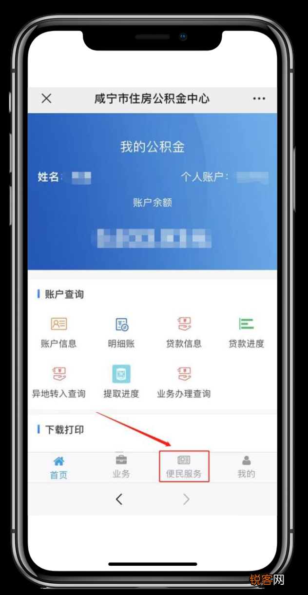 都市圈内线上还款，咸宁公积金“异地委扣”业务上线