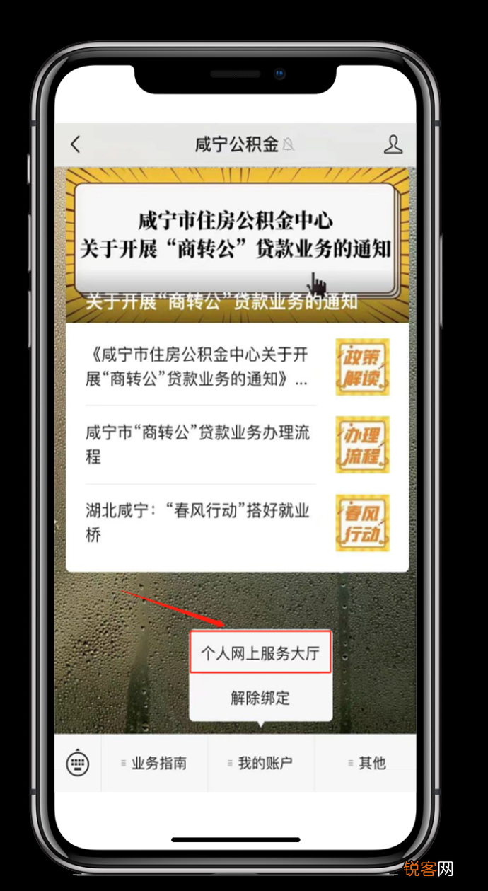 都市圈内线上还款，咸宁公积金“异地委扣”业务上线