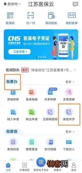 苏州医保家庭共济成员关系发生变化时怎么办?