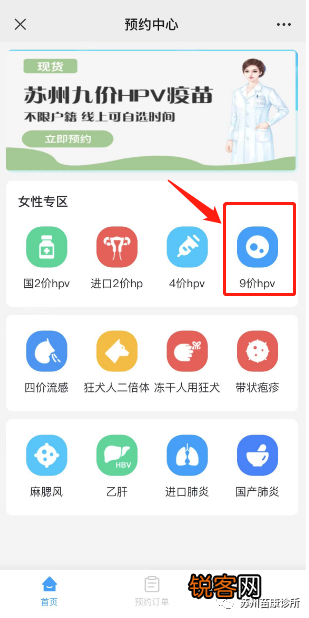 苏州相城区苗康民营诊所HPV疫苗预约流程
