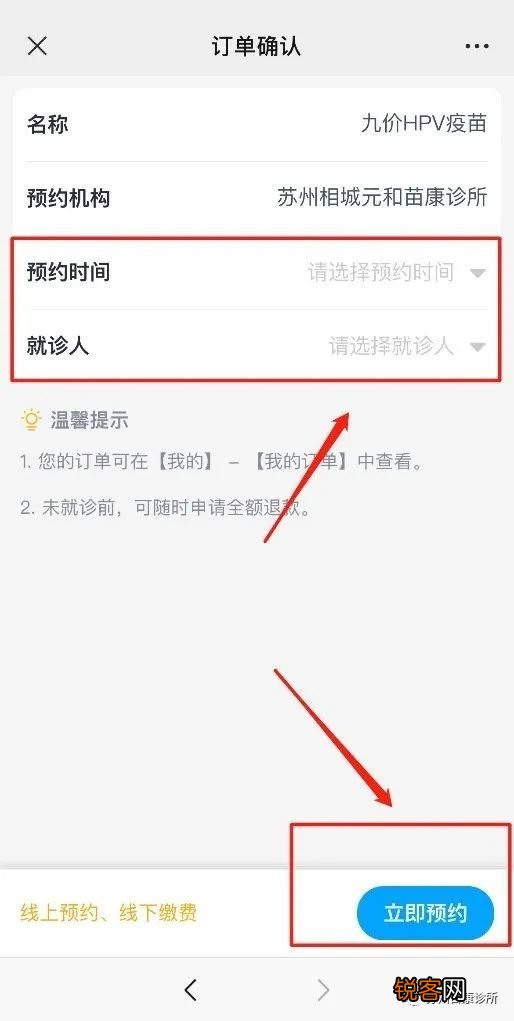 苏州相城区苗康民营诊所HPV疫苗预约流程