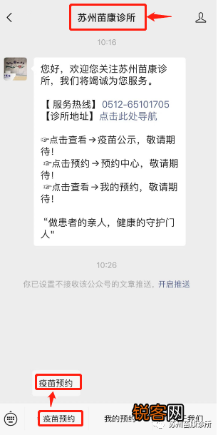 苏州相城区苗康民营诊所HPV疫苗预约流程