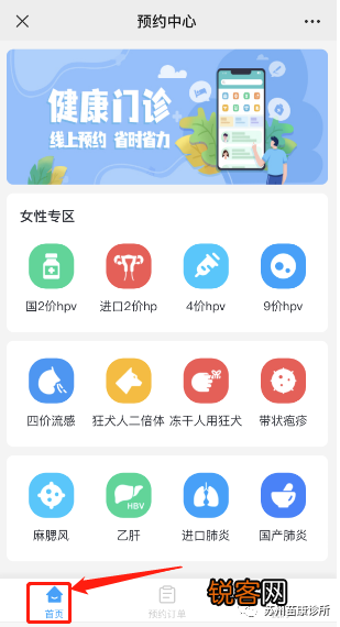 苏州相城区苗康民营诊所HPV疫苗预约流程