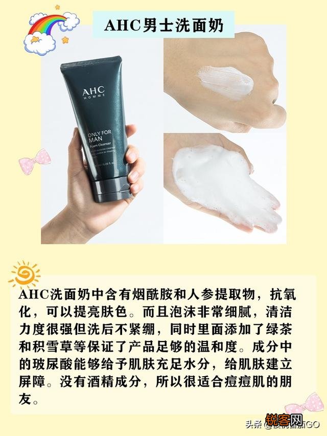 三十多岁男士用什么牌子的洗面奶比较适合？