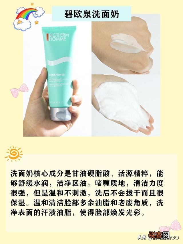 三十多岁男士用什么牌子的洗面奶比较适合？