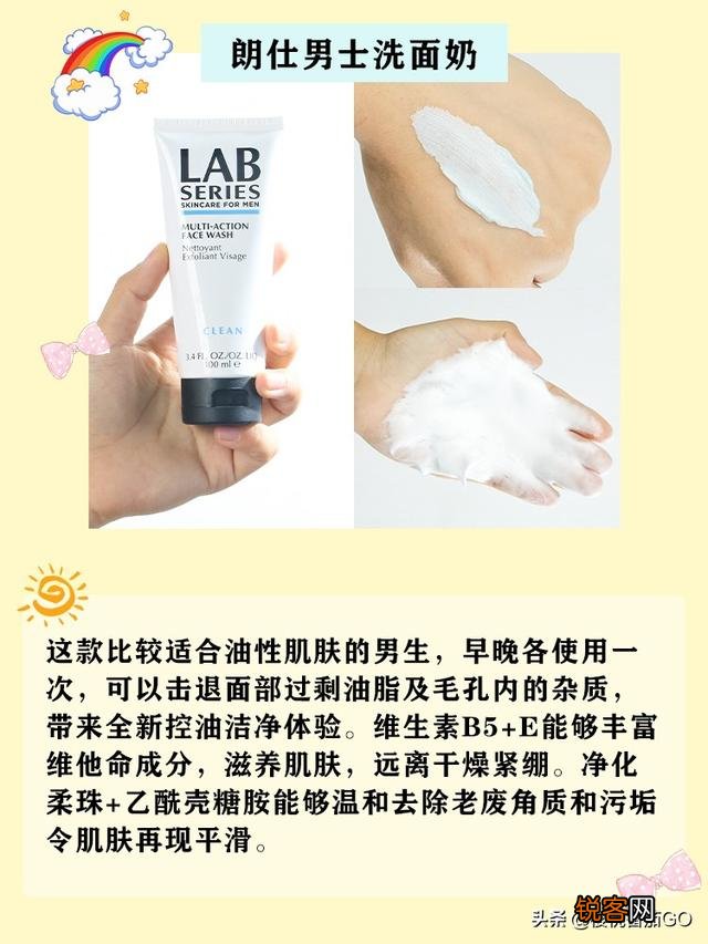 三十多岁男士用什么牌子的洗面奶比较适合？