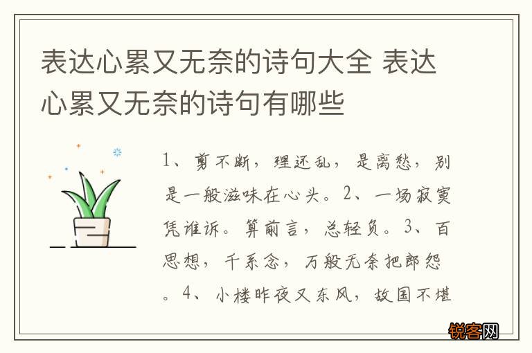 表达心累又无奈的诗句大全 表达心累又无奈的诗句有哪些