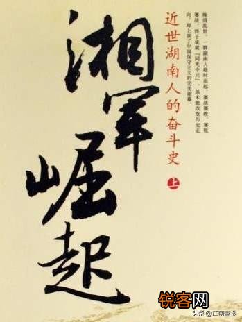 你是怎样去理解：无湘不成军这句话的？