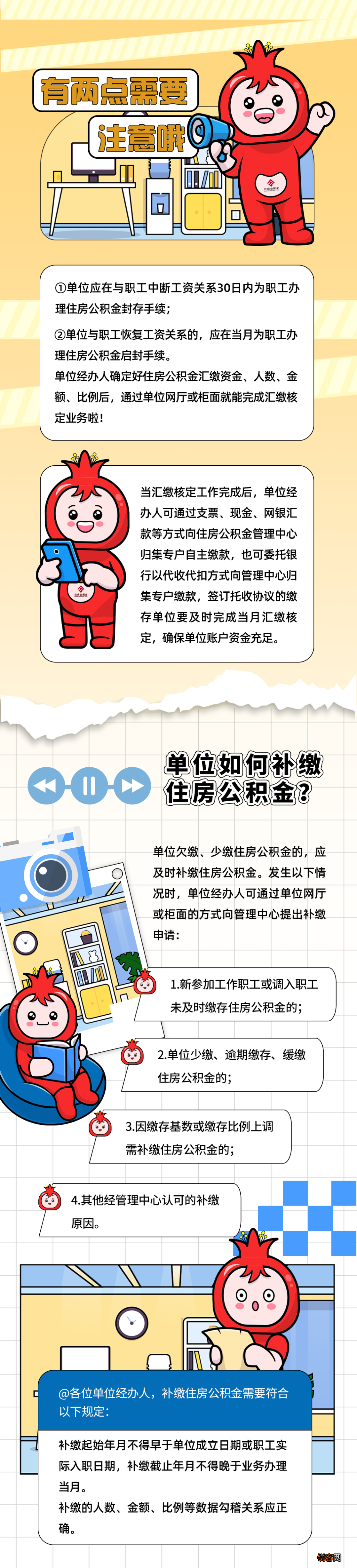 新疆：单位如何汇缴、补缴住房公积金？业务指南来啦！