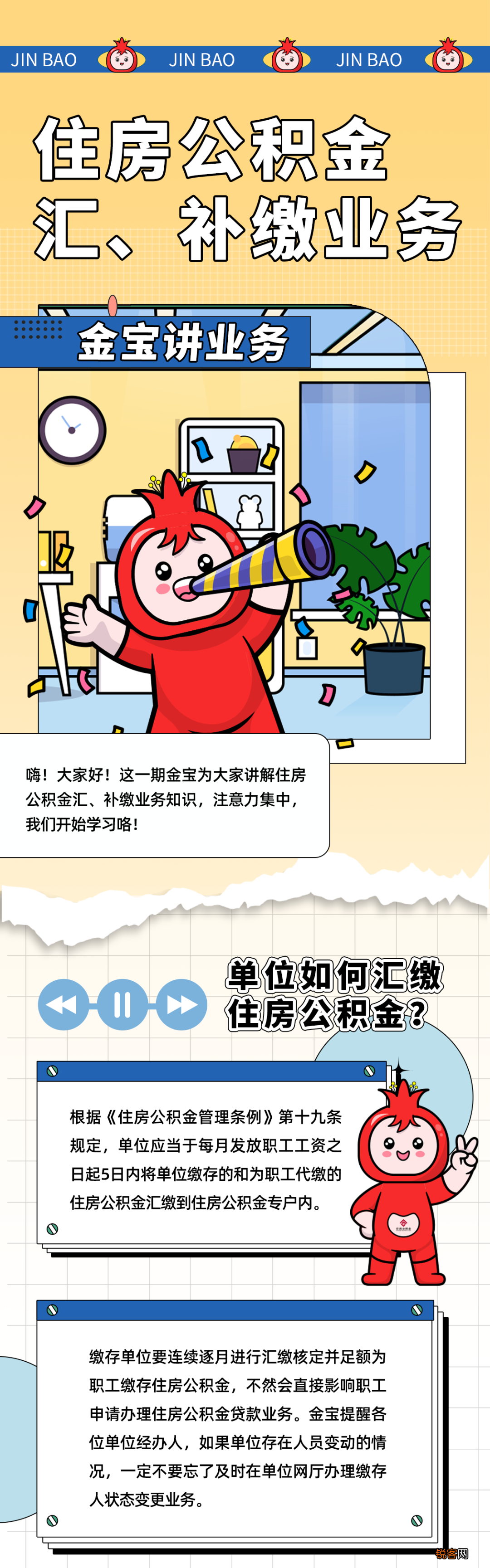 新疆：单位如何汇缴、补缴住房公积金？业务指南来啦！