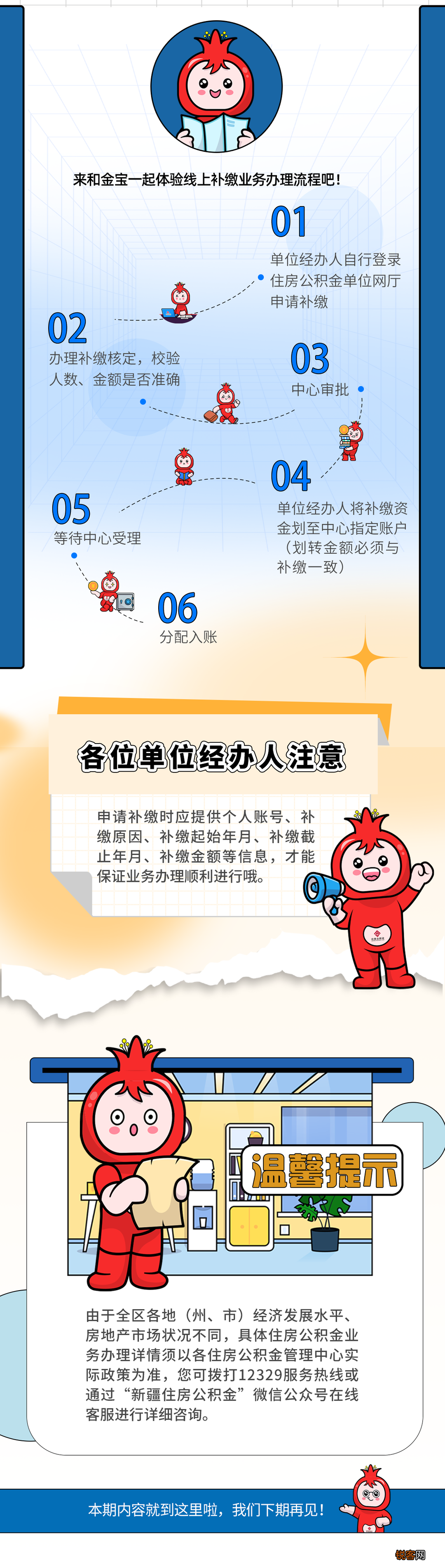 新疆：单位如何汇缴、补缴住房公积金？业务指南来啦！