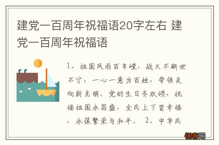 建党一百周年祝福语20字左右 建党一百周年祝福语
