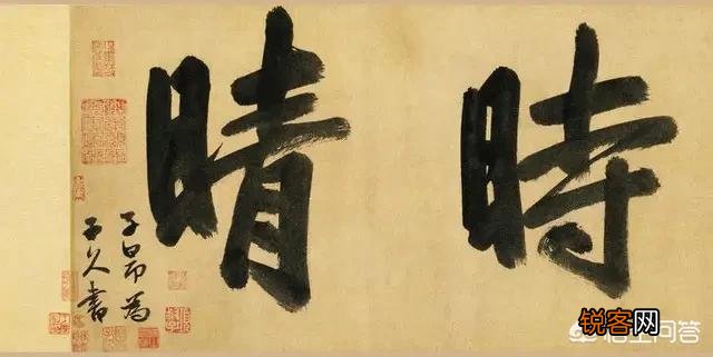 黄公望除了《富春山居图》还有哪些作品存世？
