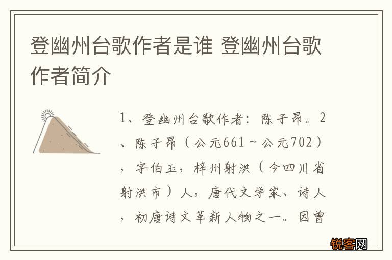 登幽州台歌作者是谁 登幽州台歌作者简介