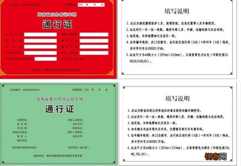 2025年海南是否要通行证