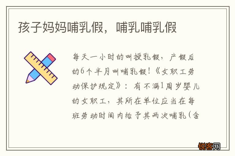 孩子妈妈哺乳假，哺乳哺乳假
