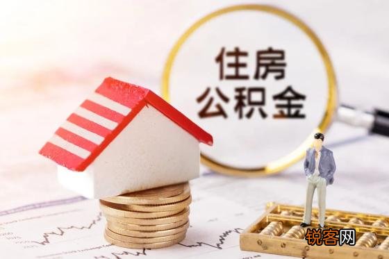 呼和浩特住房公积金预约攻略！