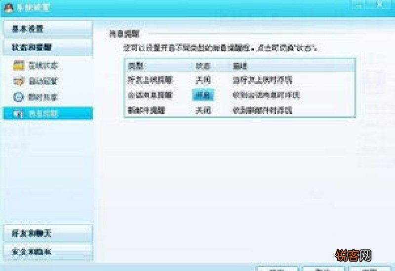 闲聊怎么设置声音 闲聊怎么设置声音提醒
