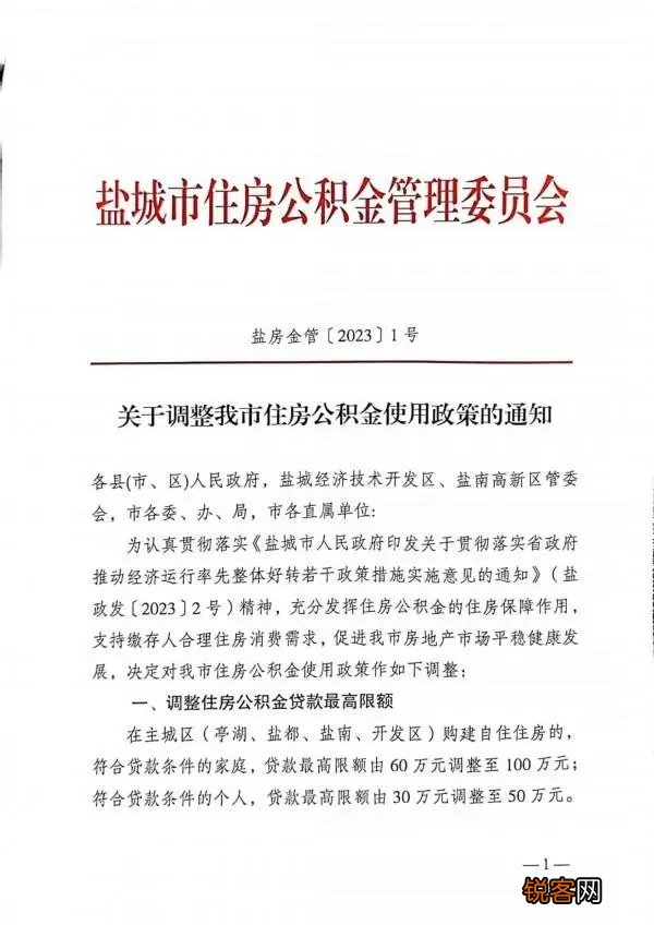 盐城市住房公积金使用政策有调整！3月1日起执行