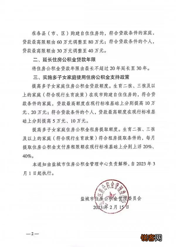 盐城市住房公积金使用政策有调整！3月1日起执行